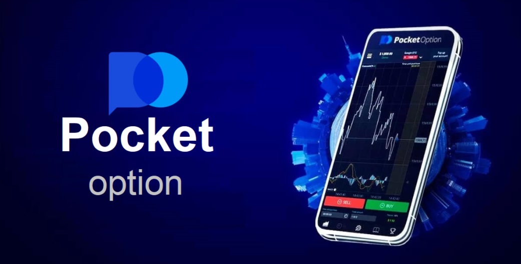 Pocket Option зеркало все, что нужно знать о доступе к платформе