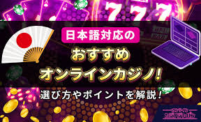 信頼できるオンラインカジノの選び方と特徴