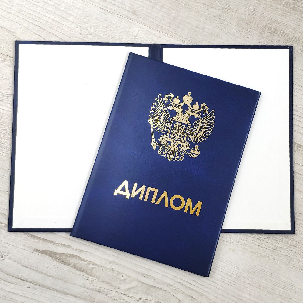 Купить диплом любого учебного заведения как и зачем Купить диплом любого учебного заведения как и зачем